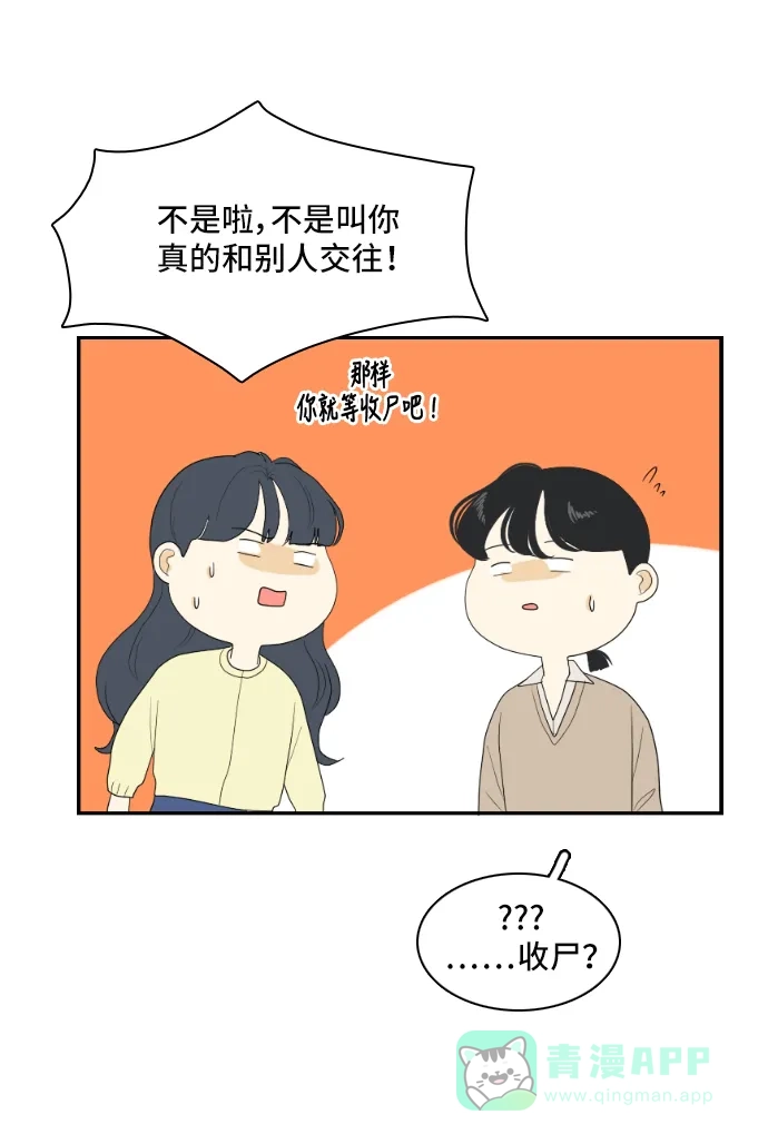 《我的室友是九尾狐》[第144话] 历尽坎坷 6 第4页