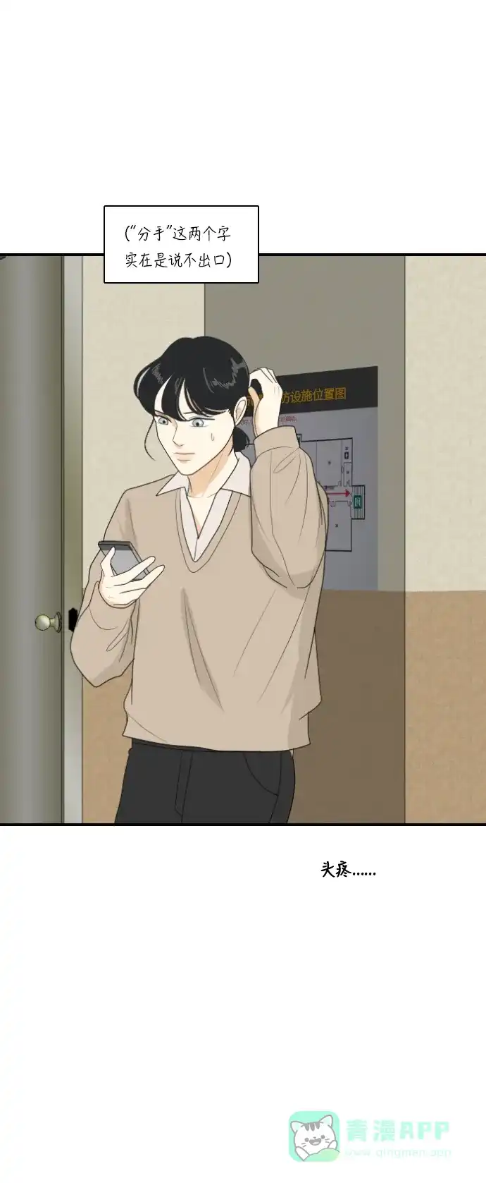 《我的室友是九尾狐》[第144话] 历尽坎坷 6 第41页