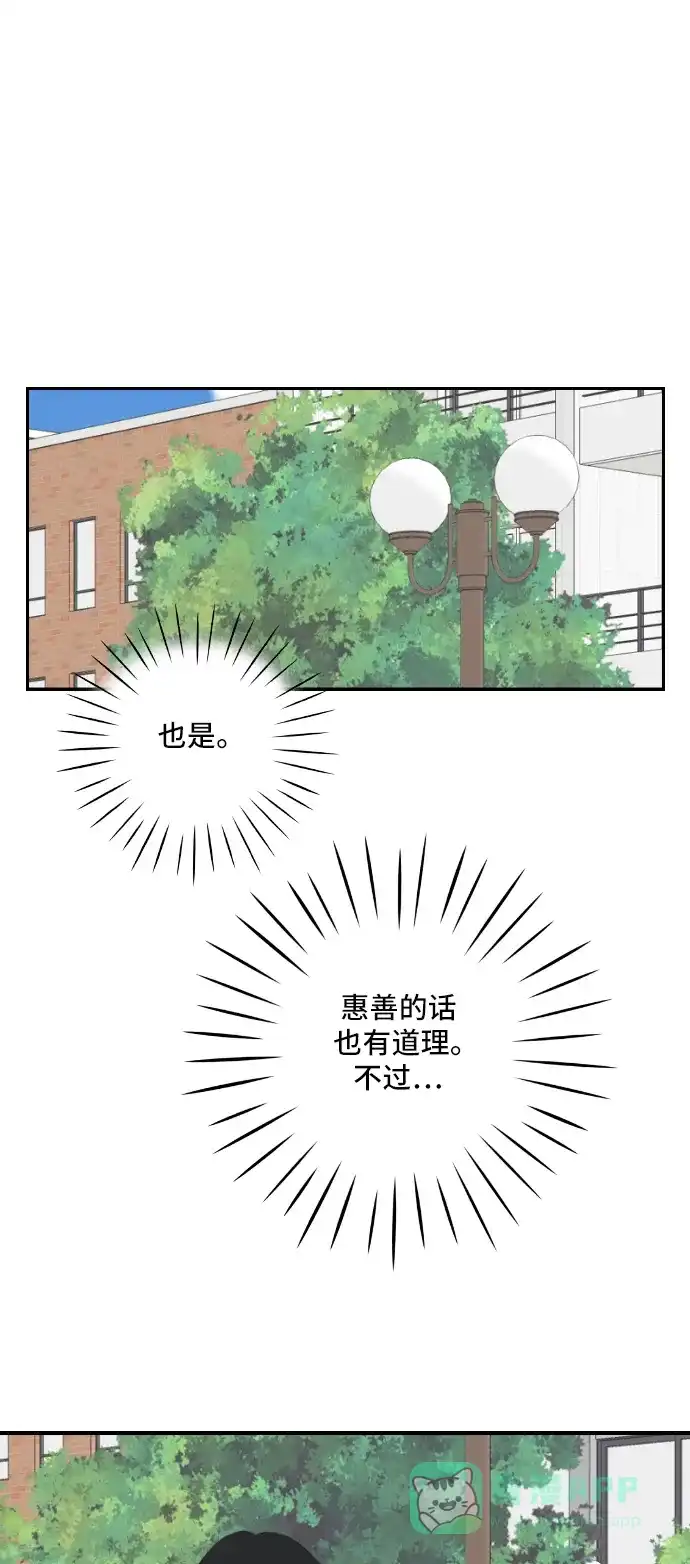 《我的室友是九尾狐》[第144话] 历尽坎坷 6 第16页