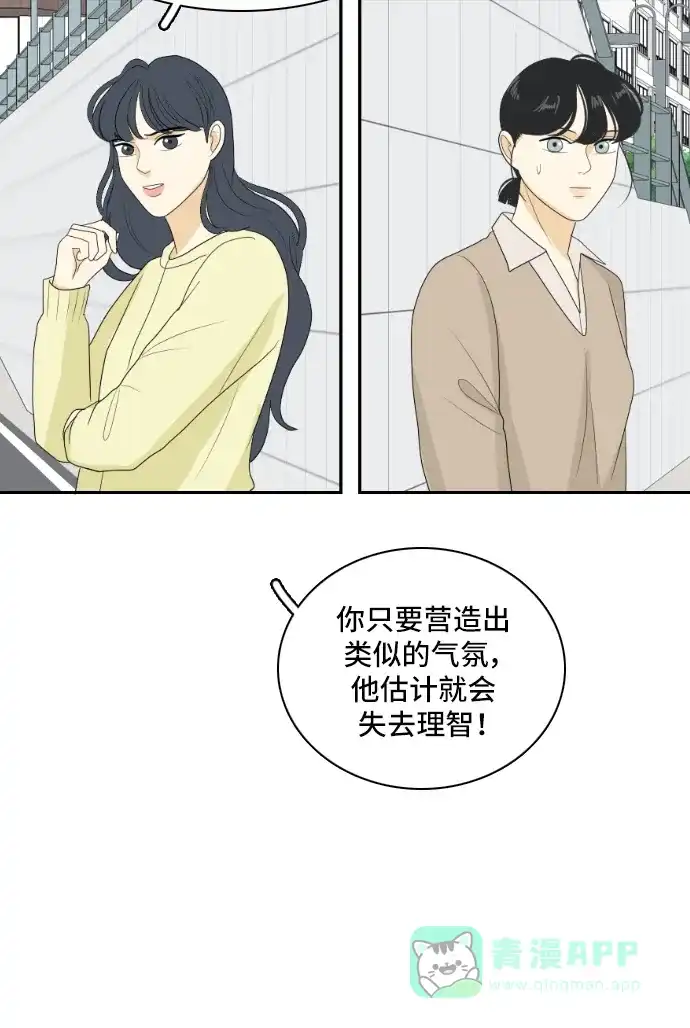 《我的室友是九尾狐》[第144话] 历尽坎坷 6 第9页