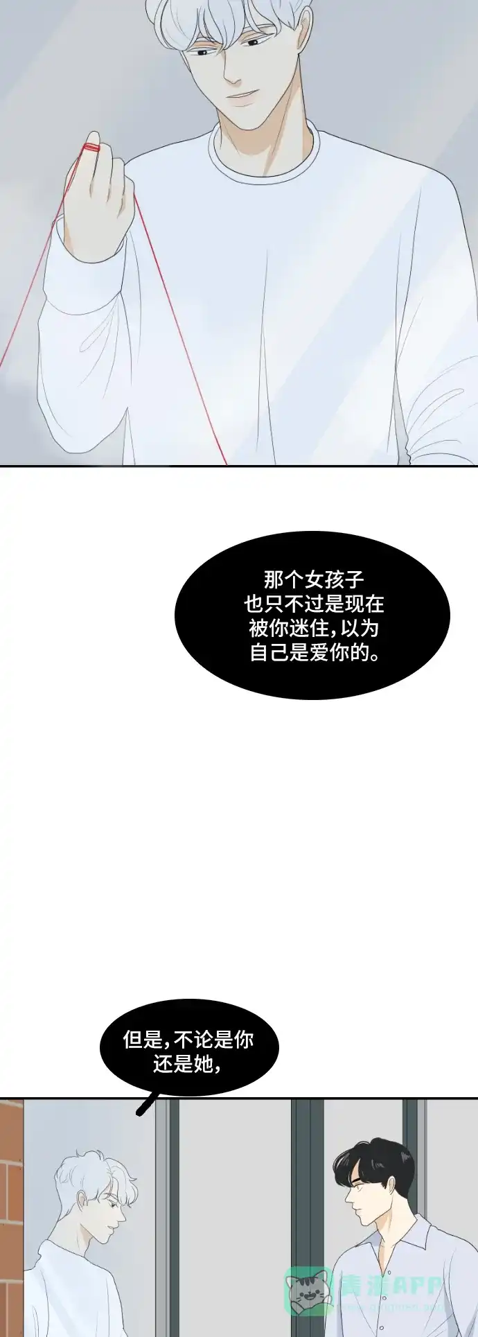 《我的室友是九尾狐》[第145话] so far so good  第18页