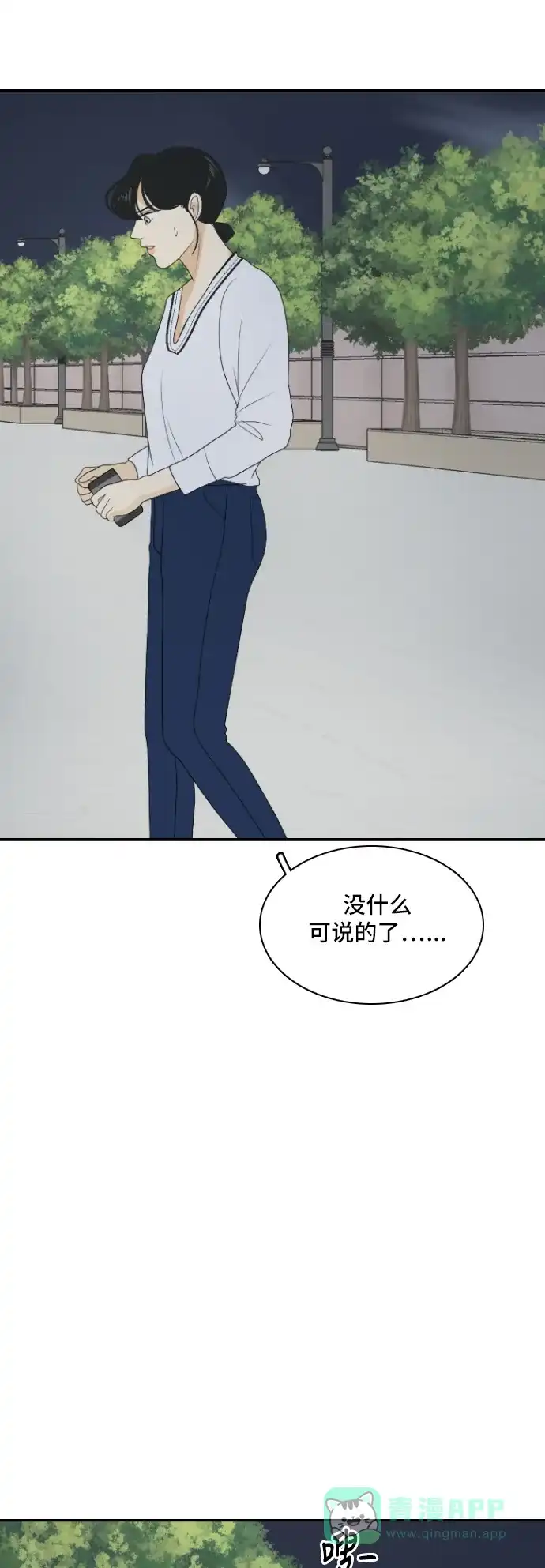 《我的室友是九尾狐》[第145话] so far so good  第46页