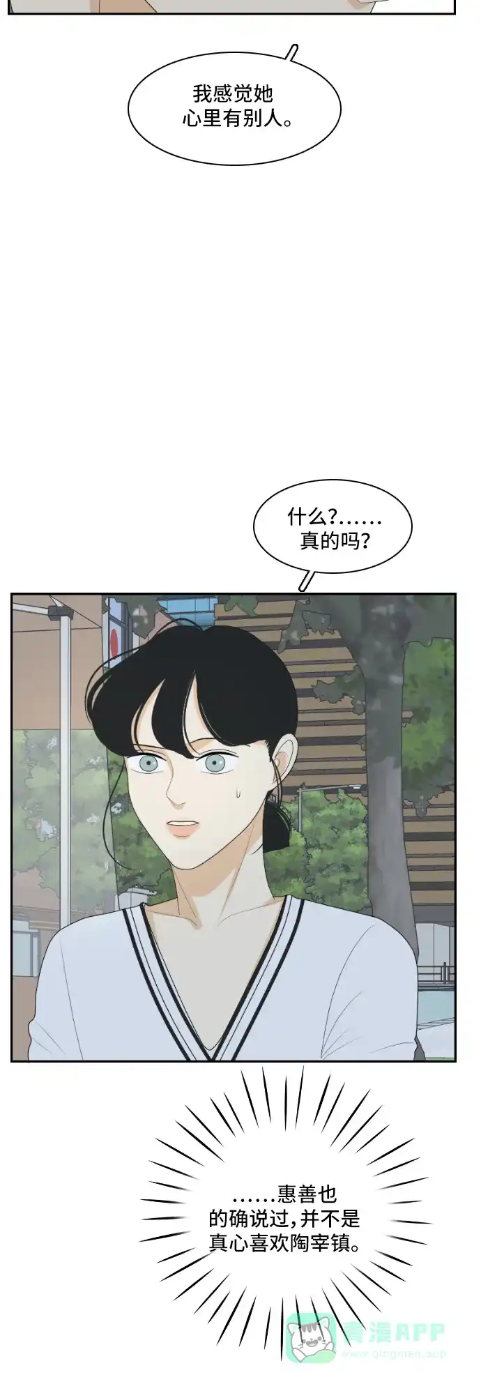 《我的室友是九尾狐》[第145话] so far so good  第56页