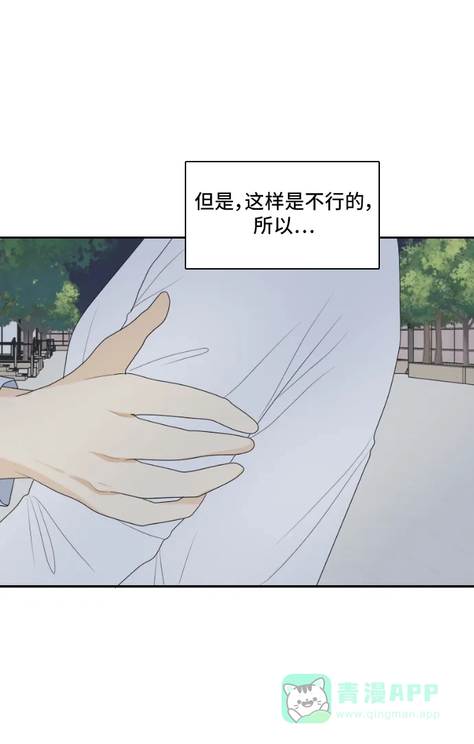 《我的室友是九尾狐》[第145话] so far so good  第35页
