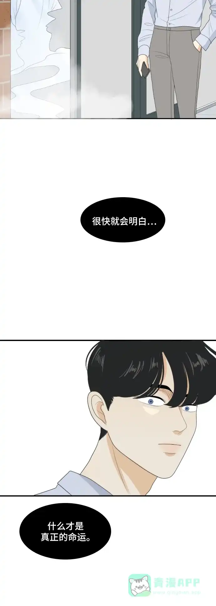 《我的室友是九尾狐》[第145话] so far so good  第19页