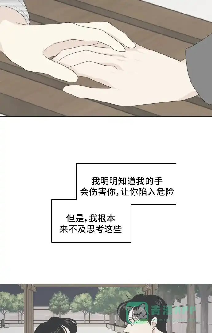 《我的室友是九尾狐》[第145话] so far so good  第33页