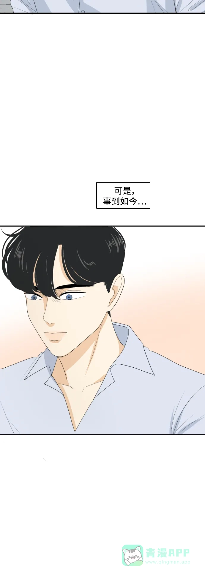 《我的室友是九尾狐》[第145话] so far so good  第22页