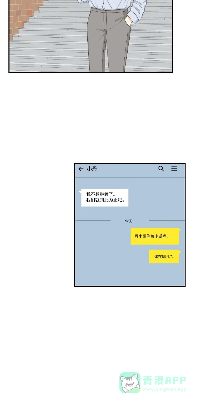 《我的室友是九尾狐》[第145话] so far so good  第6页