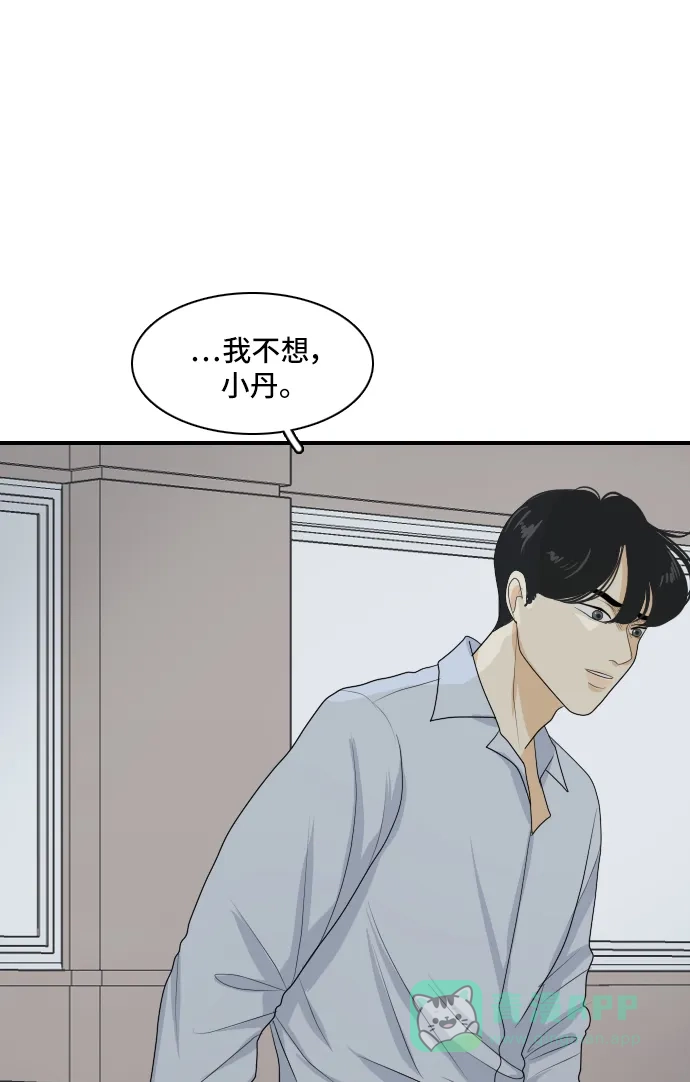 《我的室友是九尾狐》[第145话] so far so good  第43页