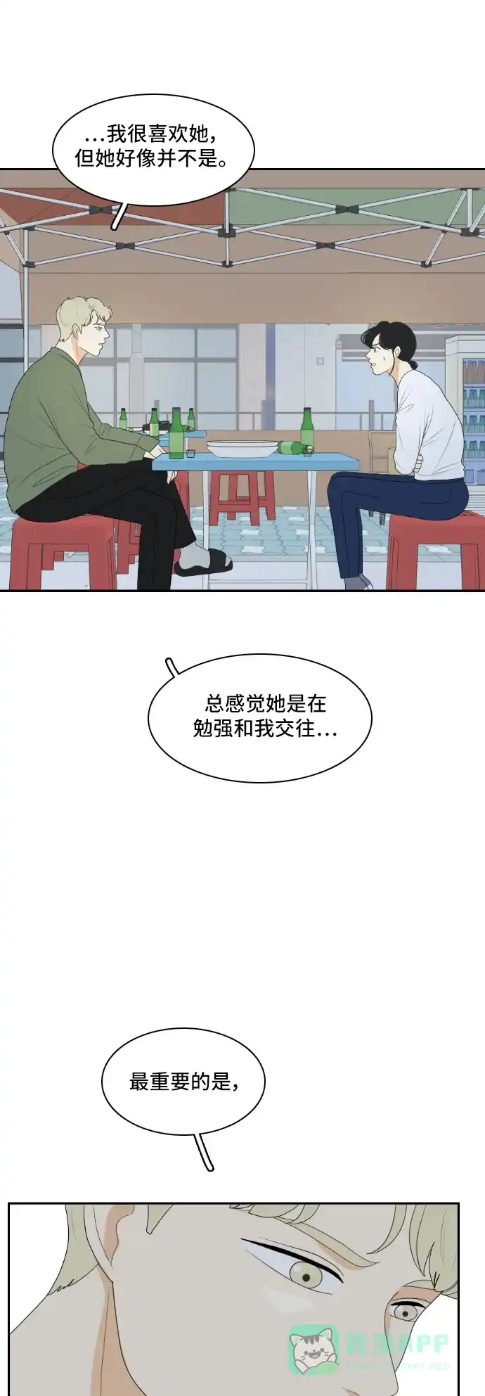 《我的室友是九尾狐》[第145话] so far so good  第55页