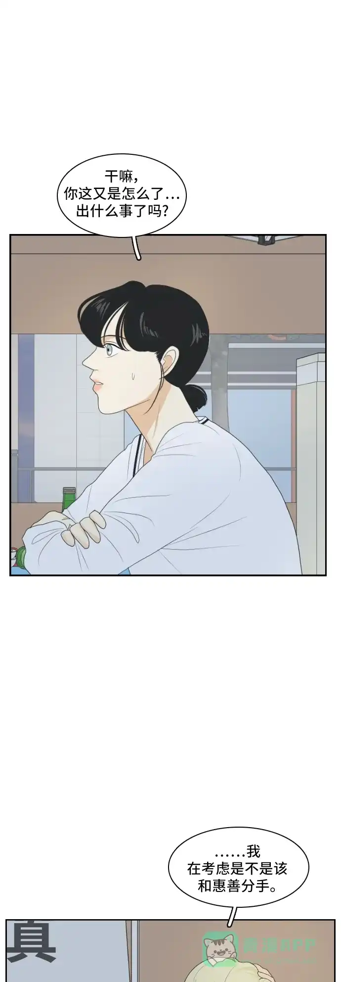 《我的室友是九尾狐》[第145话] so far so good  第53页