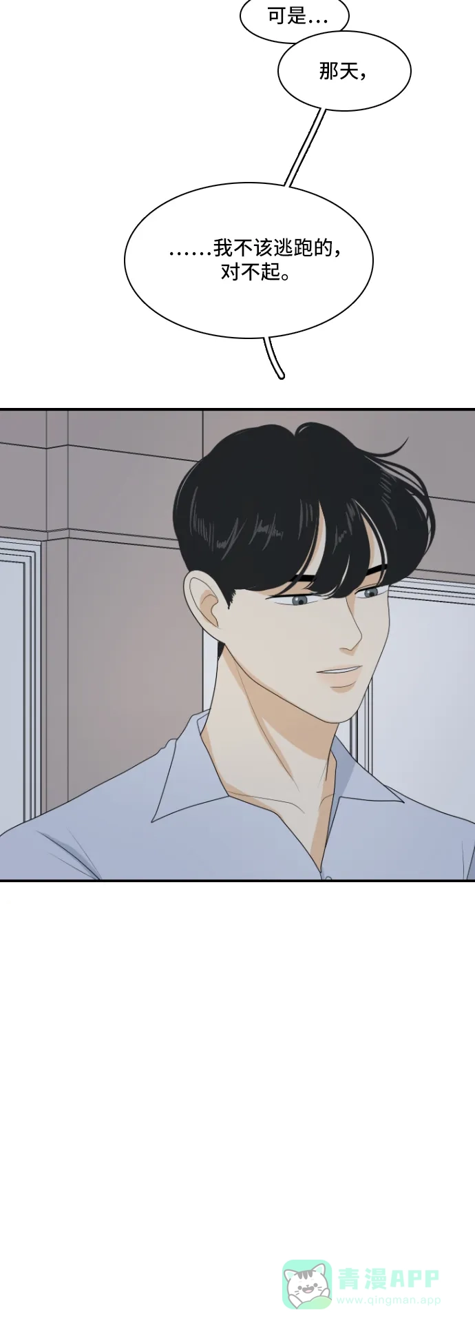《我的室友是九尾狐》[第145话] so far so good  第30页
