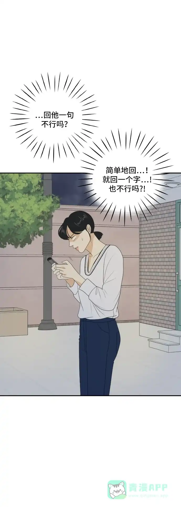 《我的室友是九尾狐》[第145话] so far so good  第24页