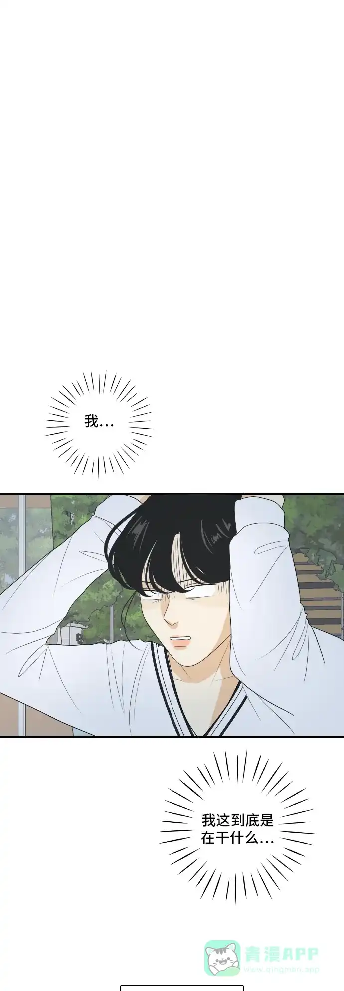 《我的室友是九尾狐》[第145话] so far so good  第49页