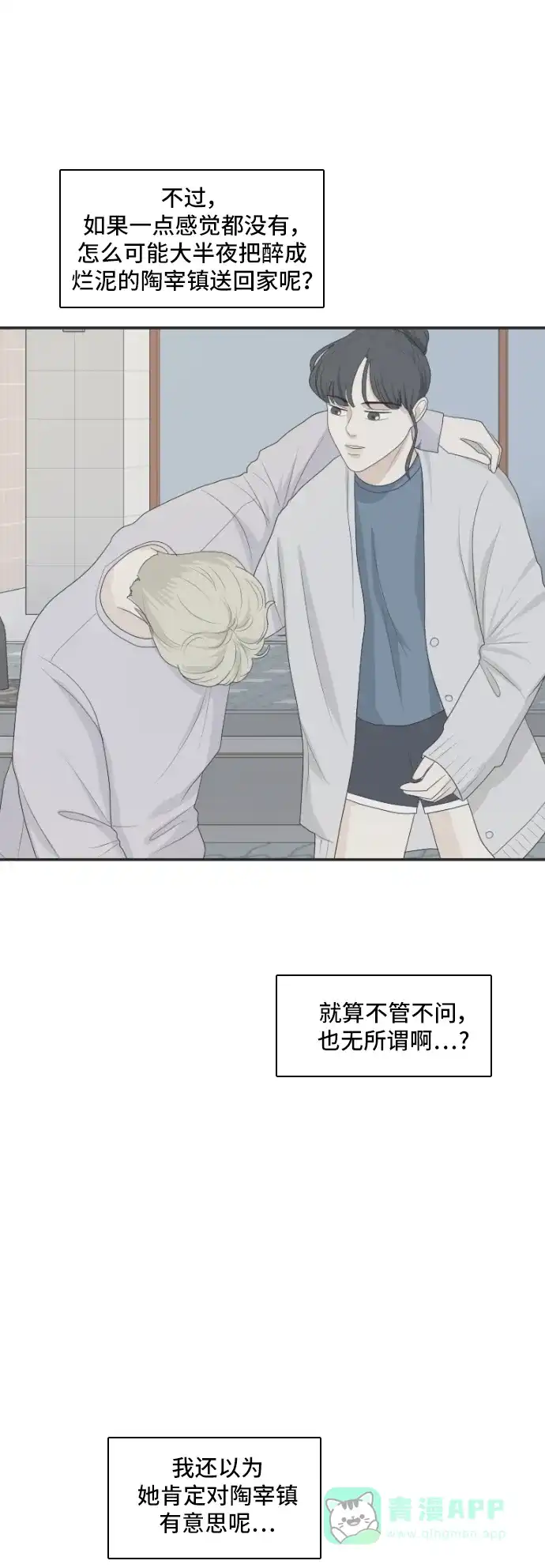 《我的室友是九尾狐》[第145话] so far so good  第57页