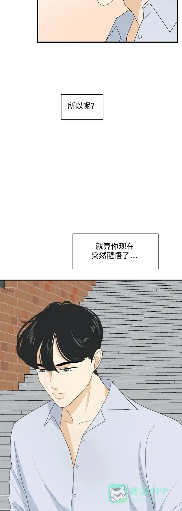 《我的室友是九尾狐》[第145话] so far so good  第21页