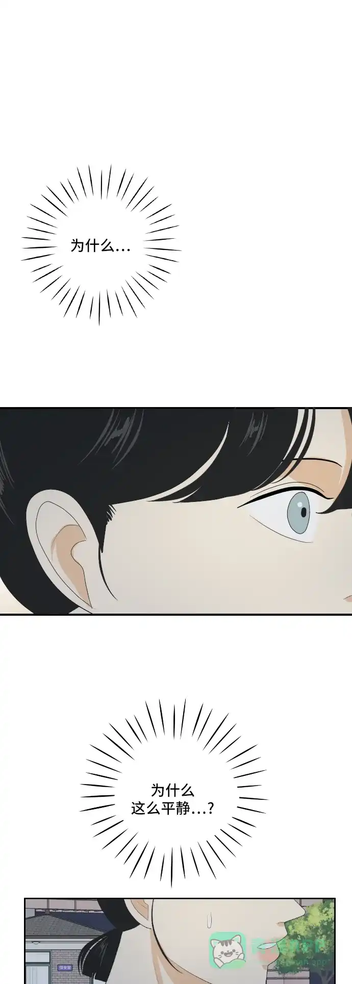 《我的室友是九尾狐》[第145话] so far so good  第28页