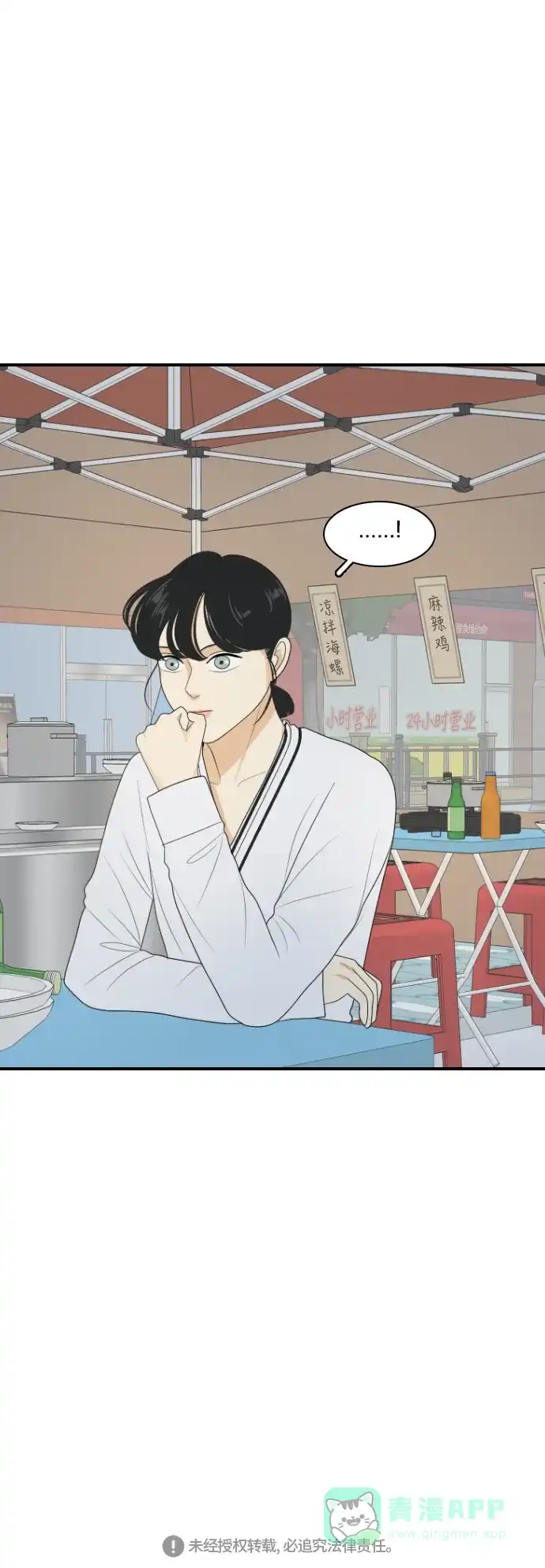 《我的室友是九尾狐》[第145话] so far so good  第60页