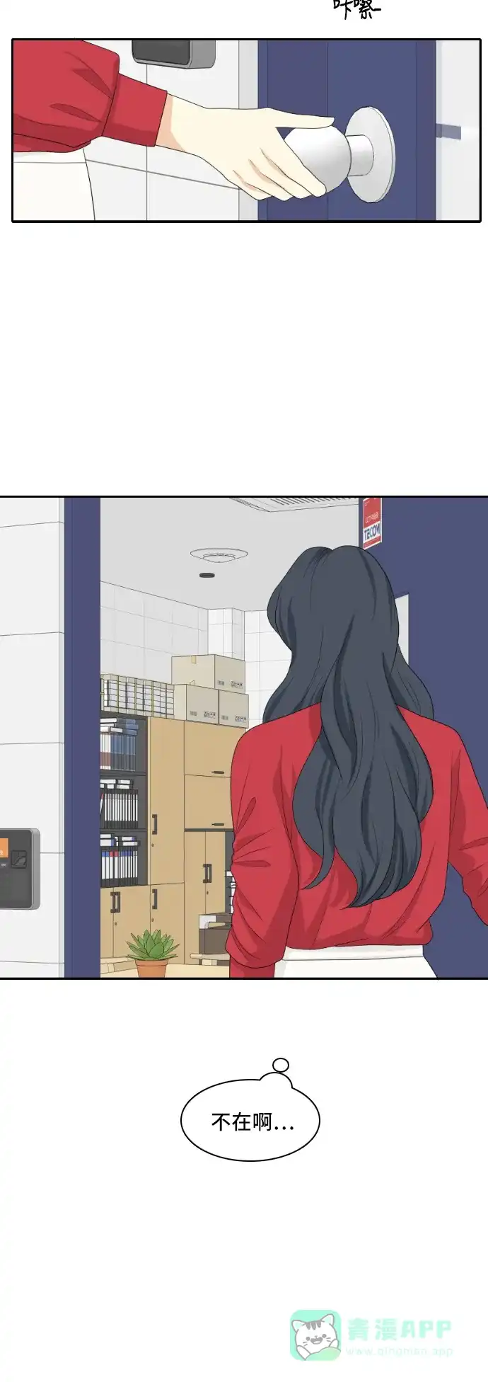 《我的室友是九尾狐》[第146话] 作茧自缚 第30页
