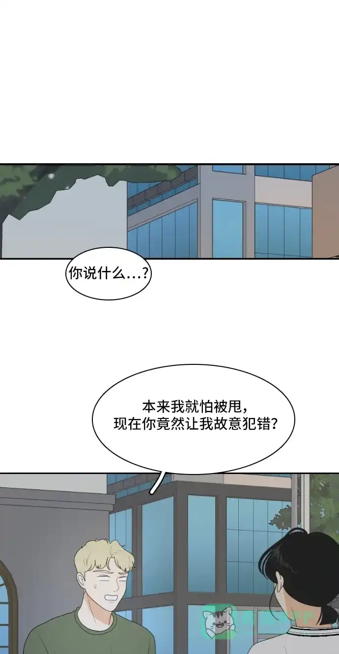 《我的室友是九尾狐》[第146话] 作茧自缚 第1页