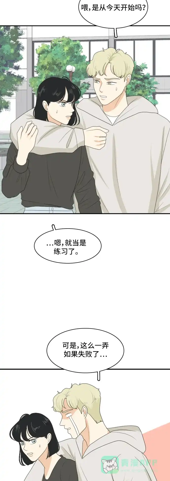 《我的室友是九尾狐》[第146话] 作茧自缚 第21页