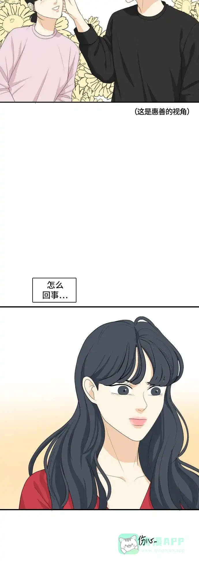 《我的室友是九尾狐》[第146话] 作茧自缚 第27页