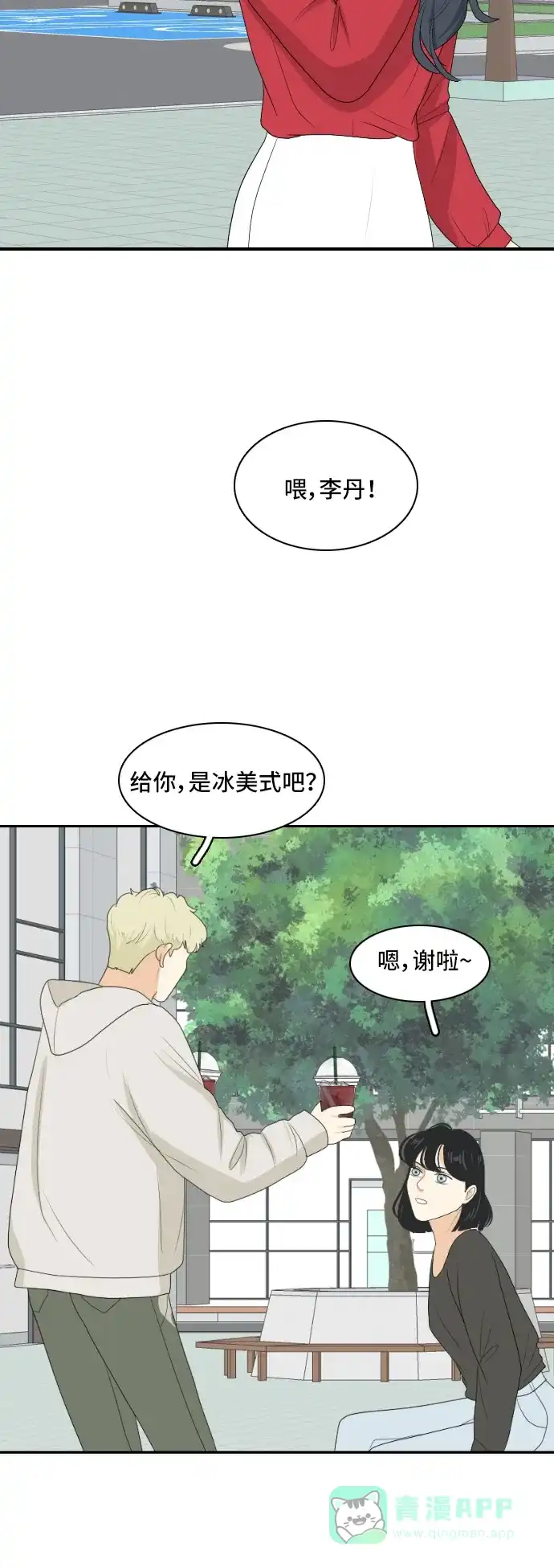 《我的室友是九尾狐》[第146话] 作茧自缚 第19页