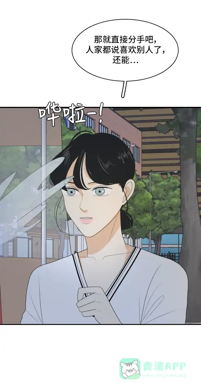 《我的室友是九尾狐》[第146话] 作茧自缚 第4页