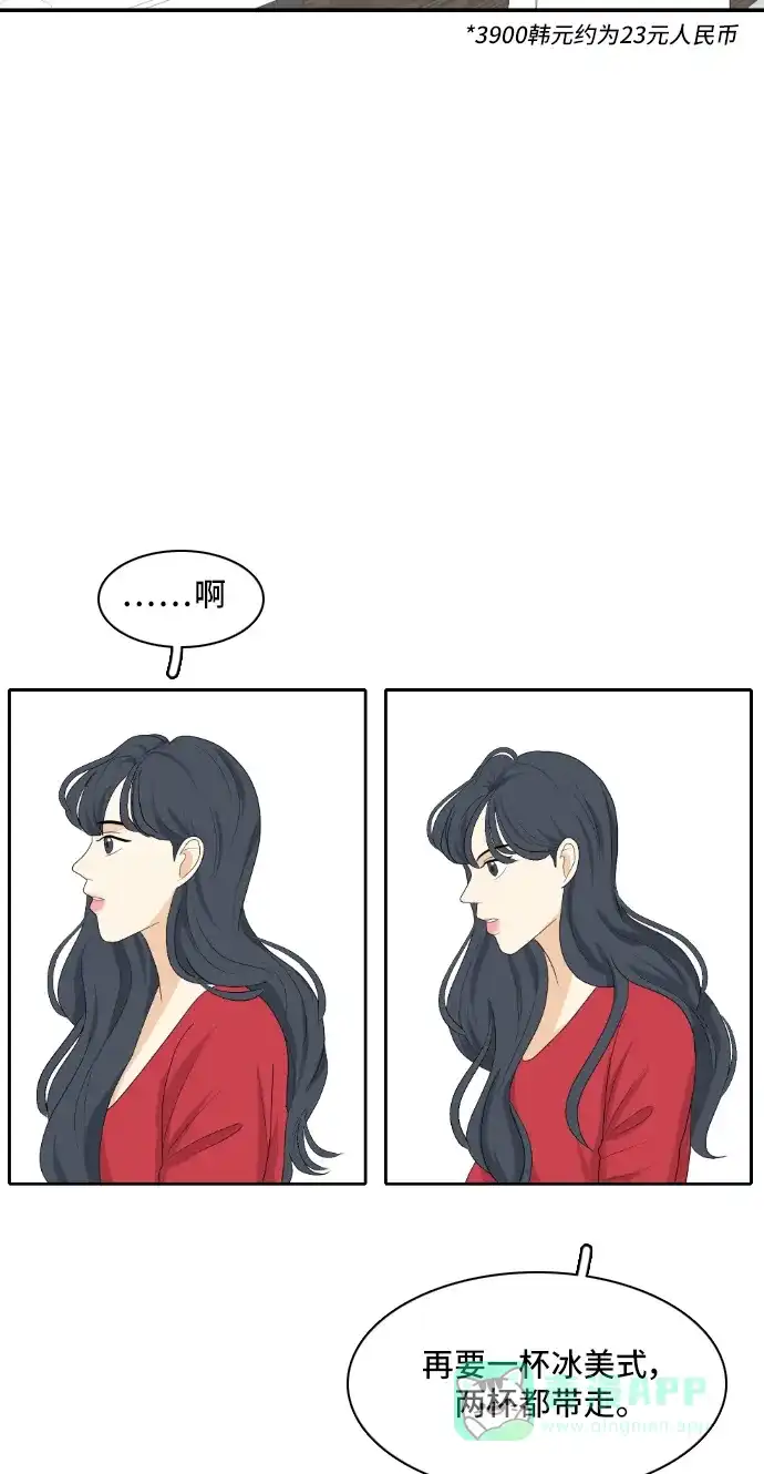《我的室友是九尾狐》[第146话] 作茧自缚 第9页