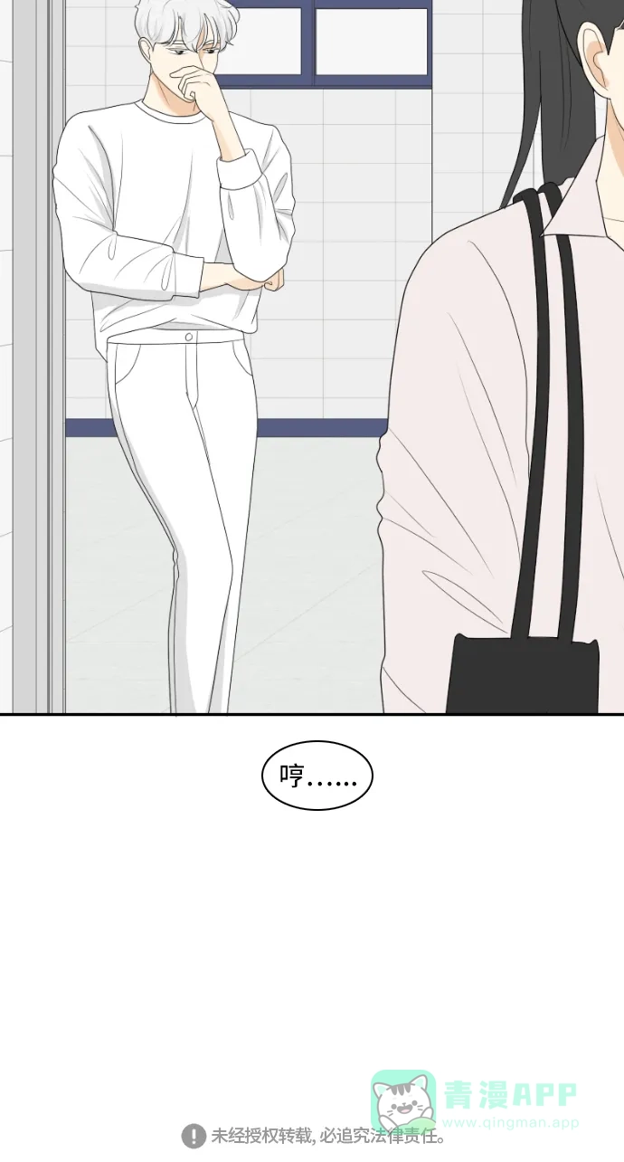《我的室友是九尾狐》[第146话] 作茧自缚 第45页
