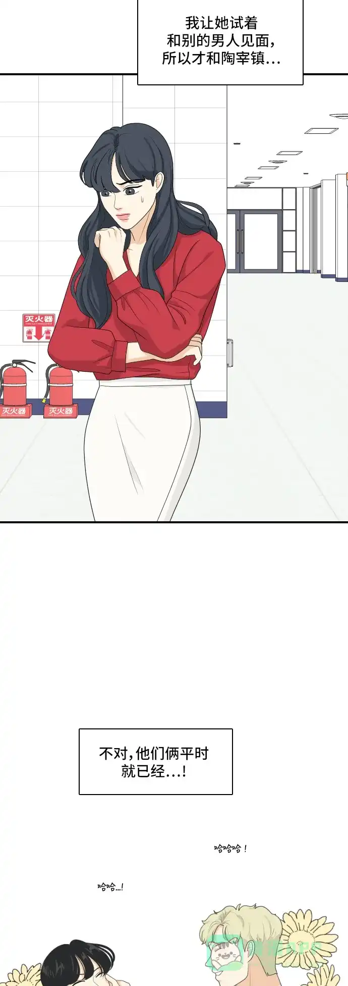 《我的室友是九尾狐》[第146话] 作茧自缚 第26页