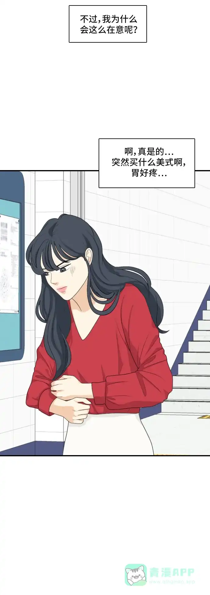 《我的室友是九尾狐》[第146话] 作茧自缚 第28页