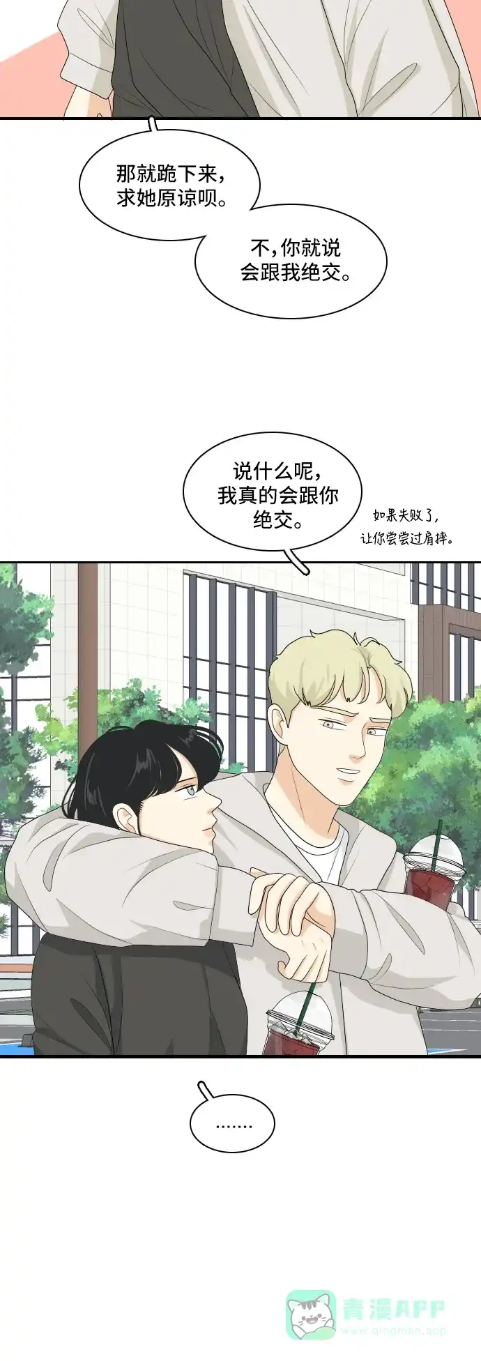 《我的室友是九尾狐》[第146话] 作茧自缚 第22页
