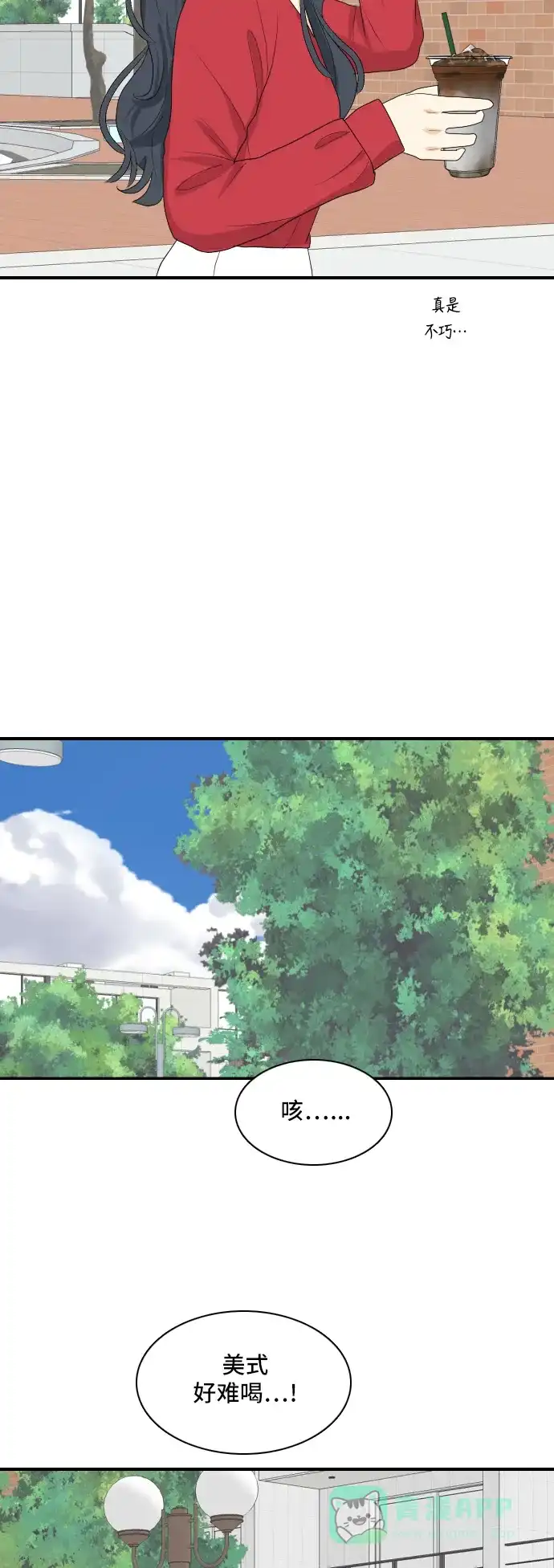 《我的室友是九尾狐》[第146话] 作茧自缚 第17页