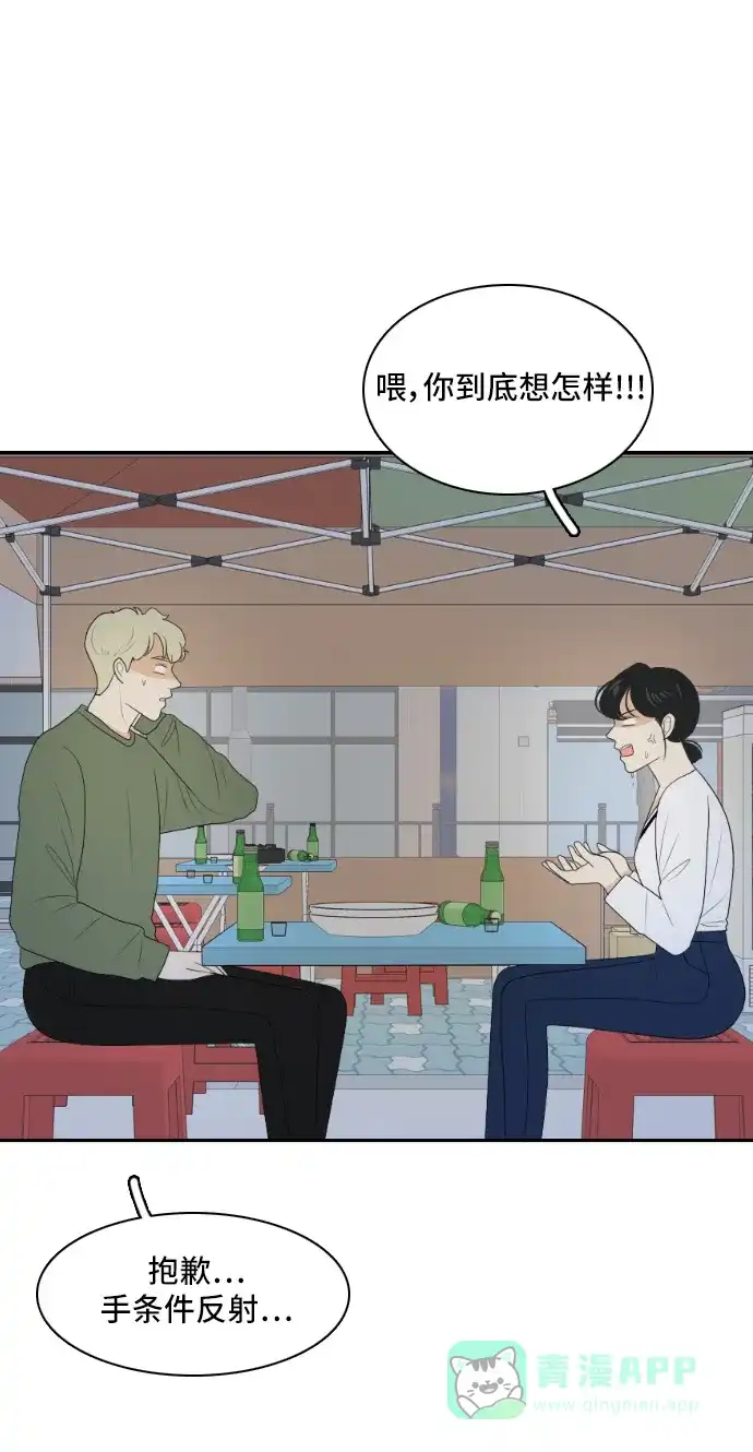 《我的室友是九尾狐》[第146话] 作茧自缚 第5页