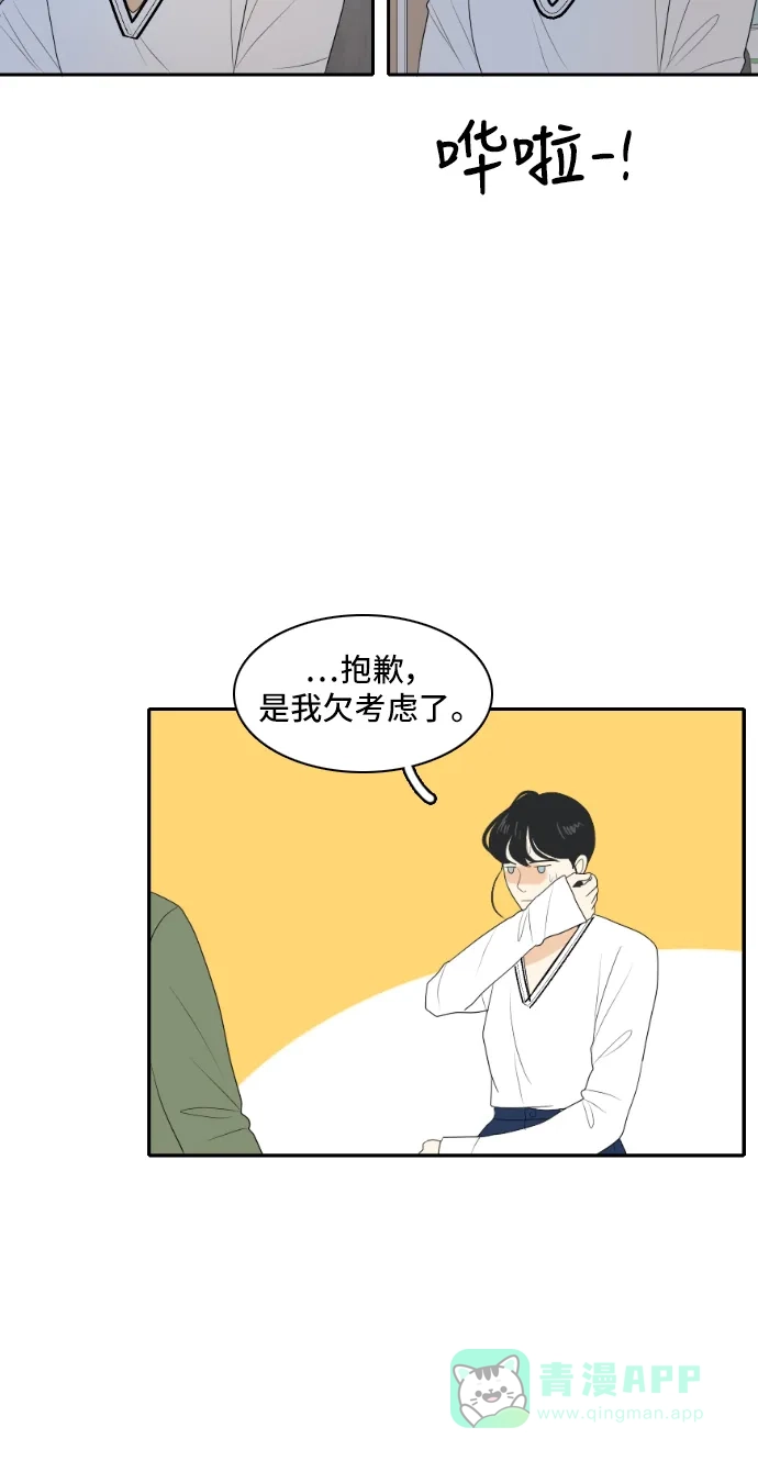 《我的室友是九尾狐》[第146话] 作茧自缚 第3页