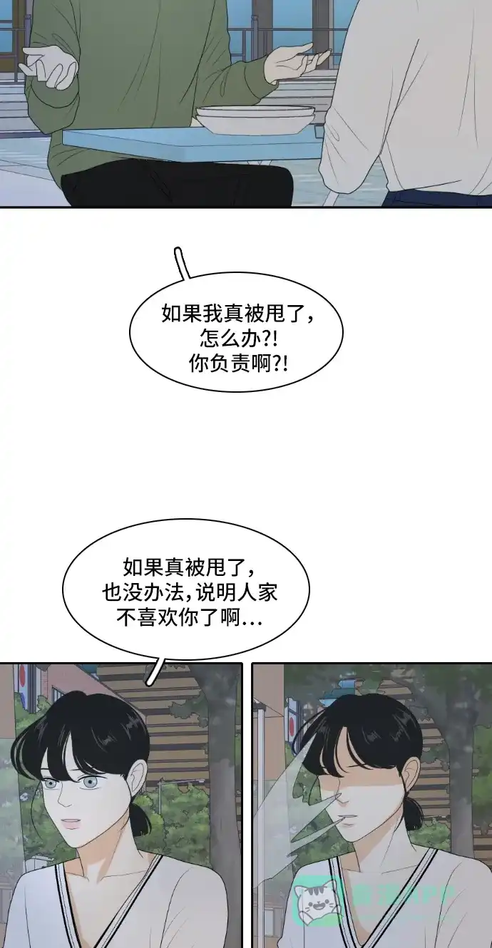 《我的室友是九尾狐》[第146话] 作茧自缚 第2页