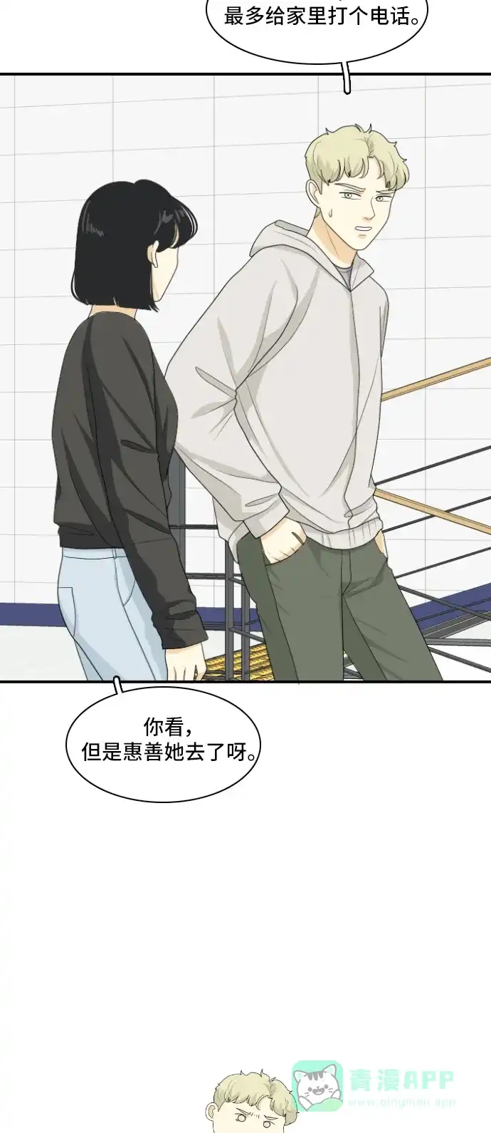 《我的室友是九尾狐》[第147话] 假象 第4页