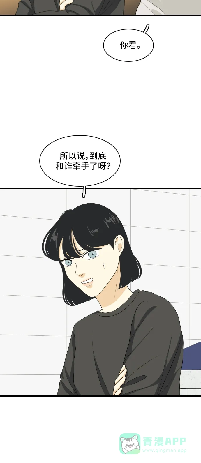 《我的室友是九尾狐》[第147话] 假象 第10页