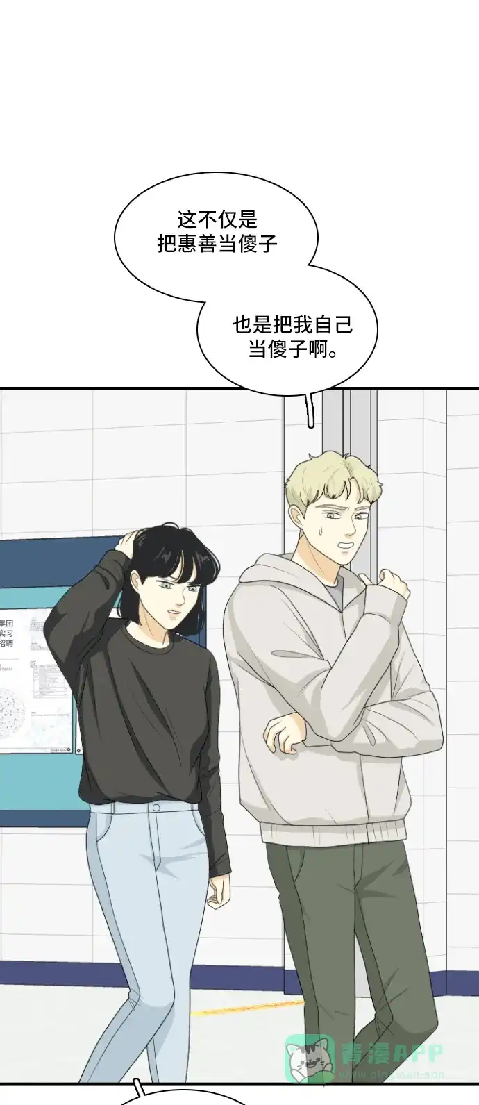 《我的室友是九尾狐》[第147话] 假象 第2页