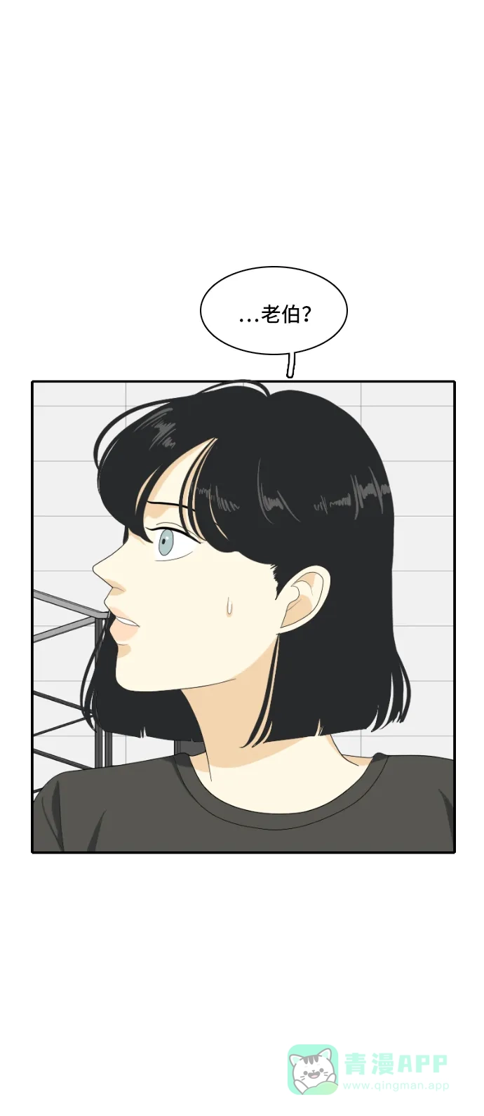 《我的室友是九尾狐》[第147话] 假象 第21页