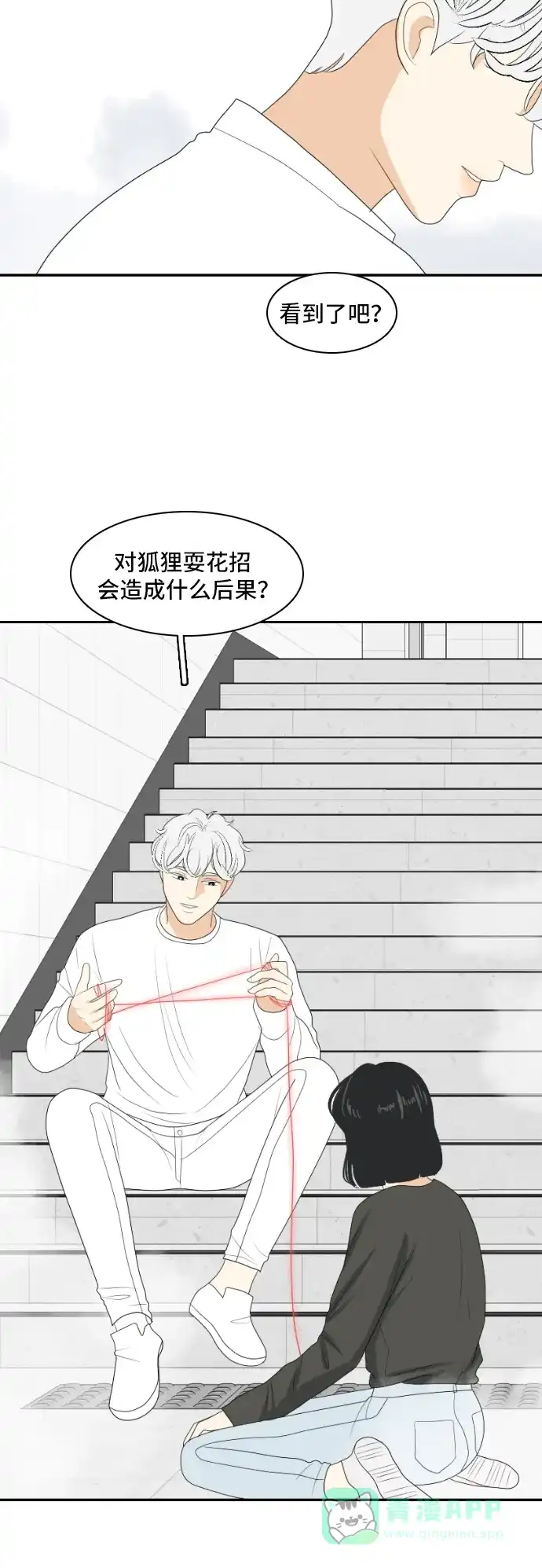 《我的室友是九尾狐》[第147话] 假象 第23页