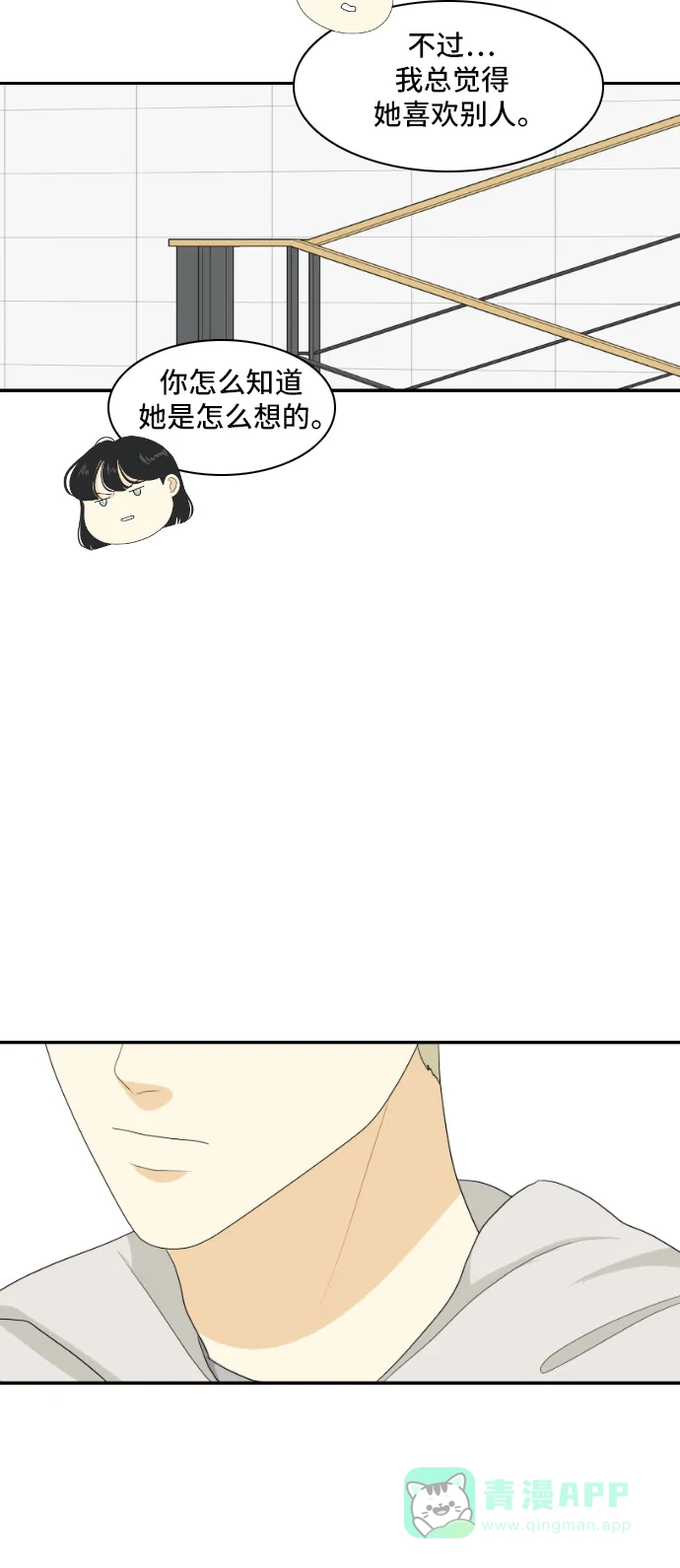《我的室友是九尾狐》[第147话] 假象 第5页
