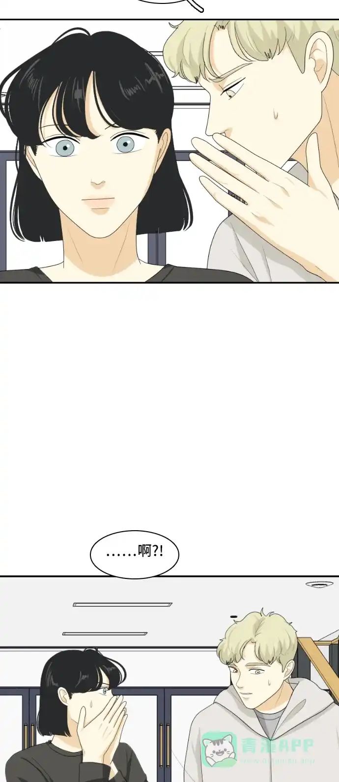 《我的室友是九尾狐》[第147话] 假象 第12页
