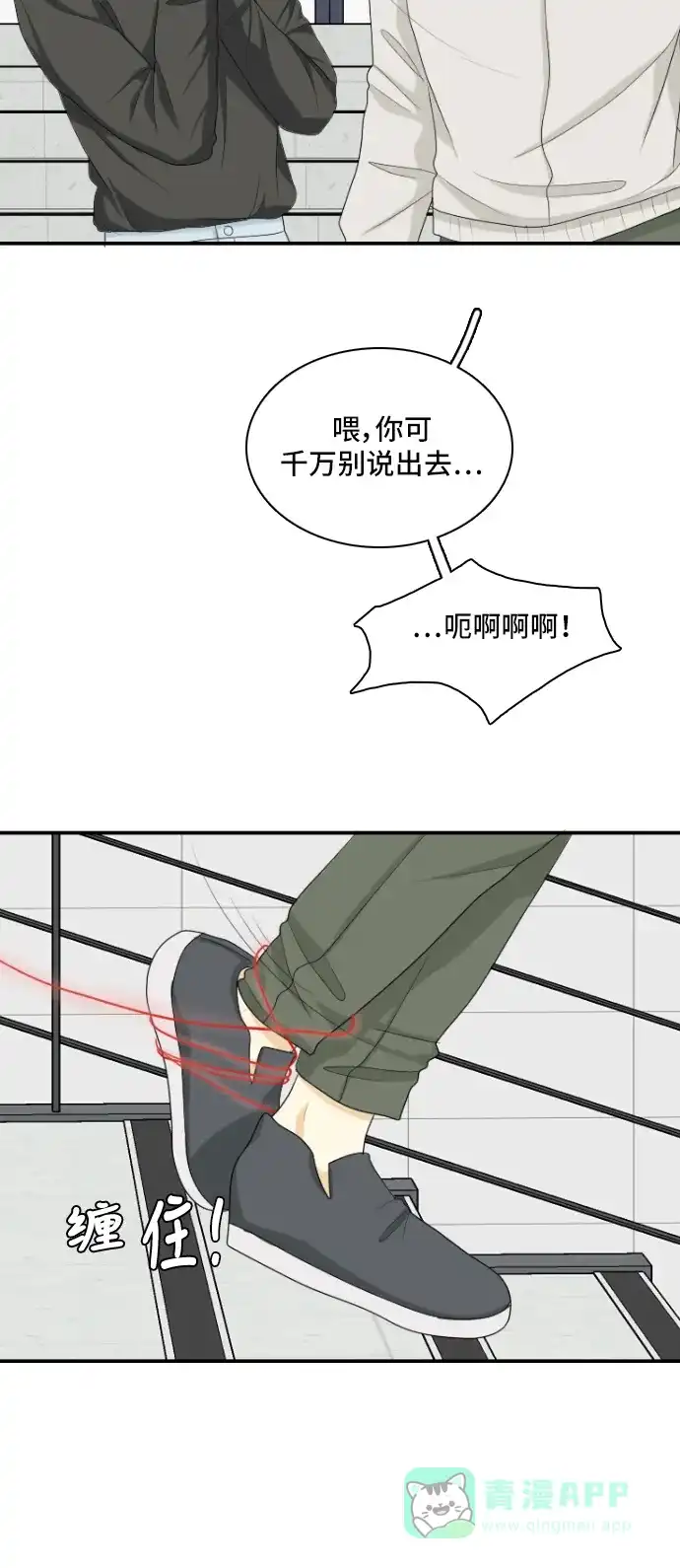 《我的室友是九尾狐》[第147话] 假象 第13页