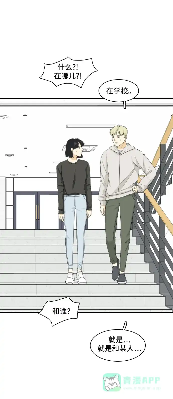 《我的室友是九尾狐》[第147话] 假象 第7页