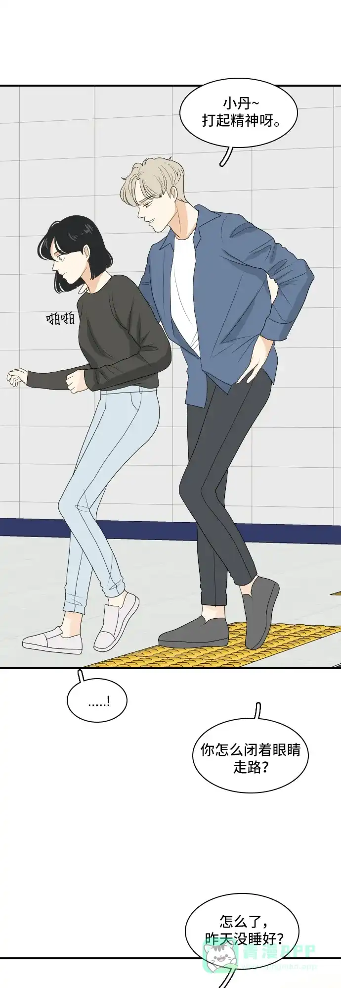 《我的室友是九尾狐》[第147话] 假象 第34页