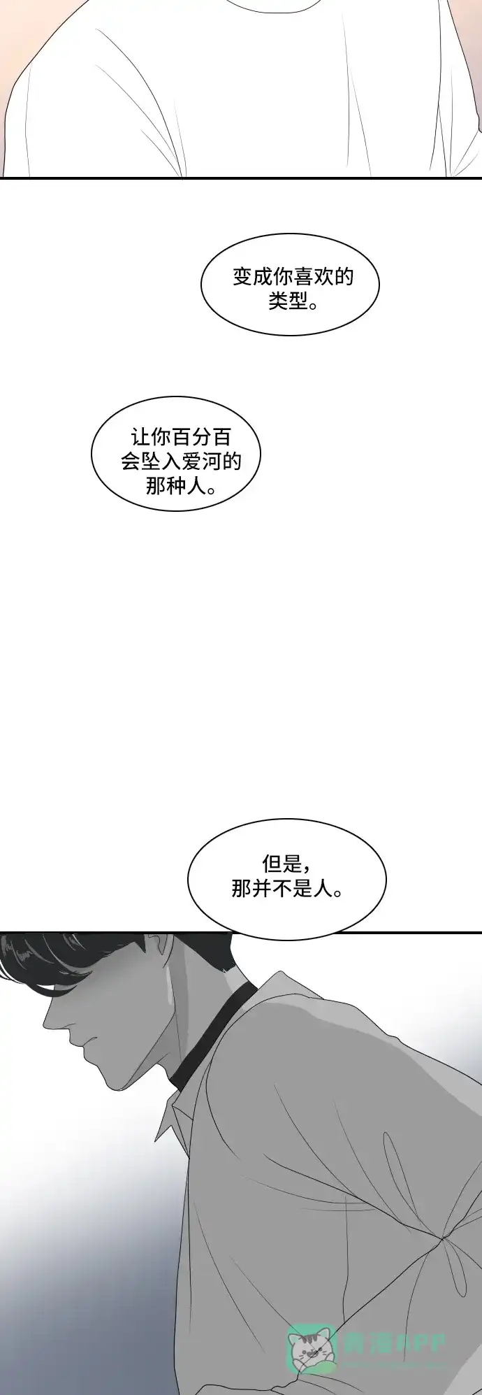 《我的室友是九尾狐》[第147话] 假象 第28页
