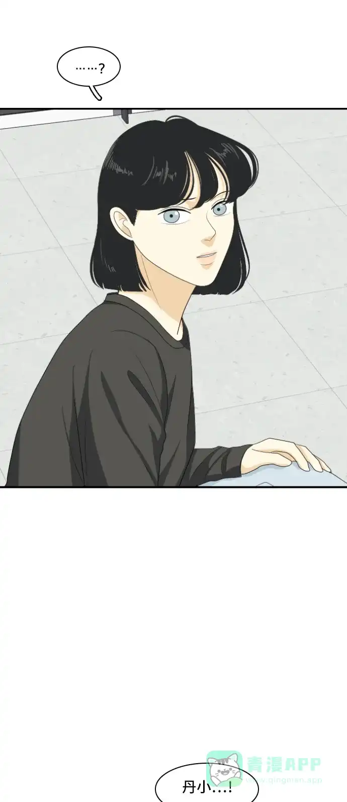 《我的室友是九尾狐》[第147话] 假象 第17页