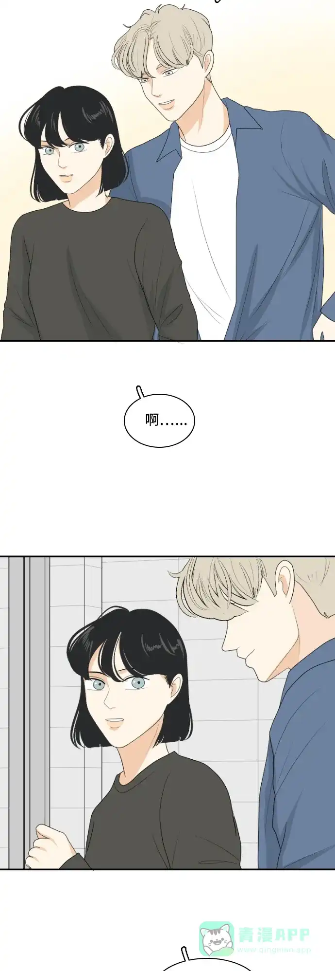 《我的室友是九尾狐》[第147话] 假象 第35页